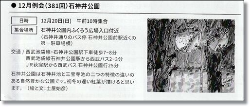 ●201220石神井公園・12月例会案内