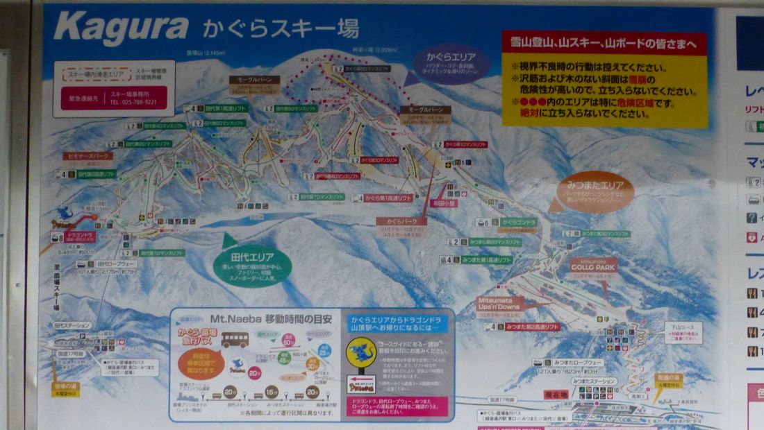 苗場スキー場 早割り4回分 かぐらスキー場 馴染ま