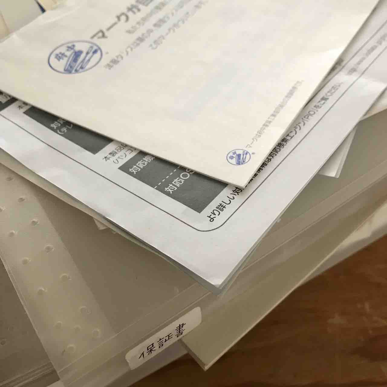 こんまりメソッド やり直し 書類 古い家と小さい庭とねこ