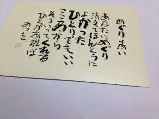 バースデーのメッセージカード めぐりあい ユキさんのリフォーム