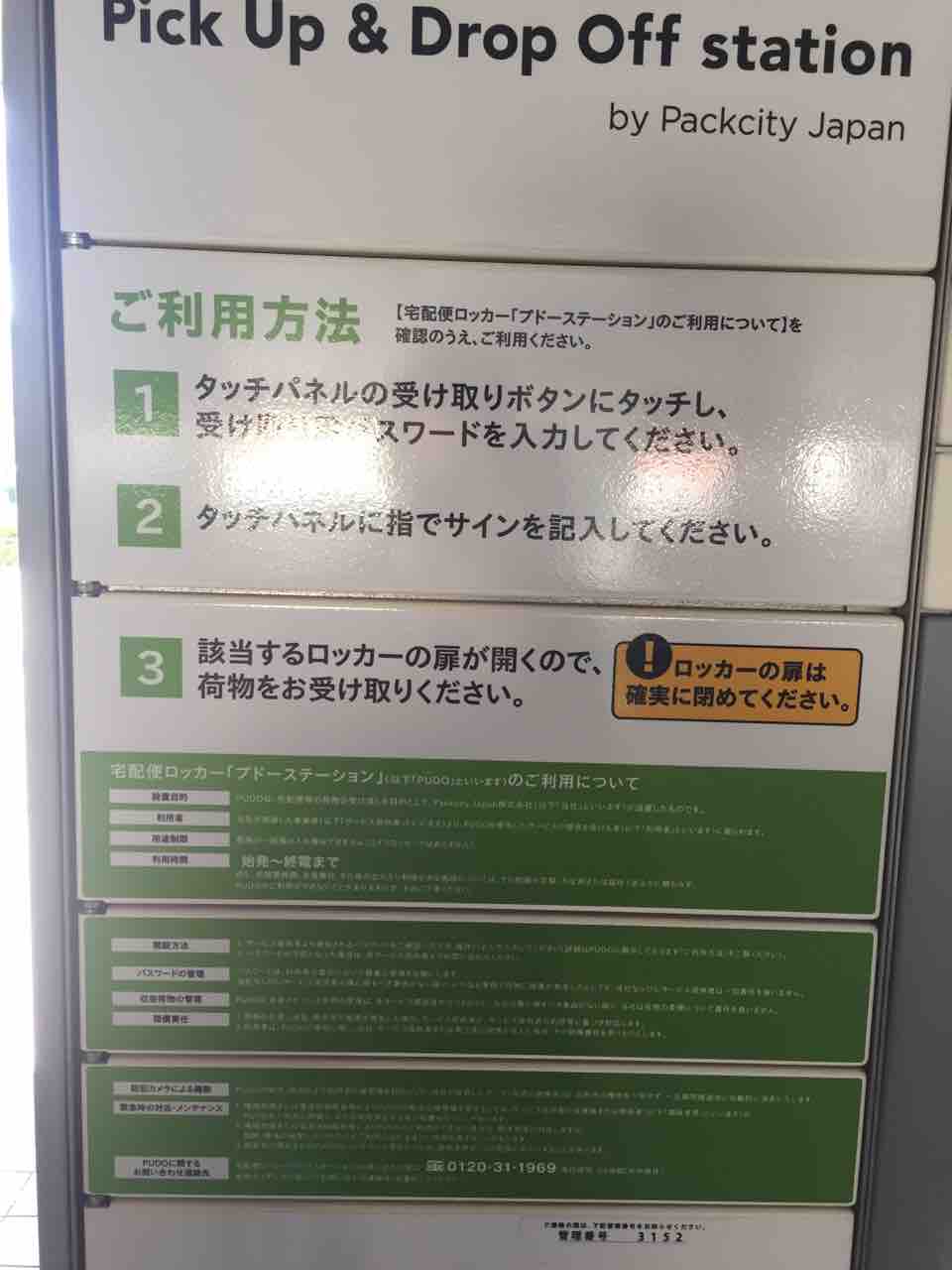 岸和田駅に突如あらわれたpudoってなんだ it会社の内部監査担当が週一で投稿するブログ 岸和田駅に突如あらわれたpudoってなんだ it会社の内部監査担当が週一で投稿するブログ