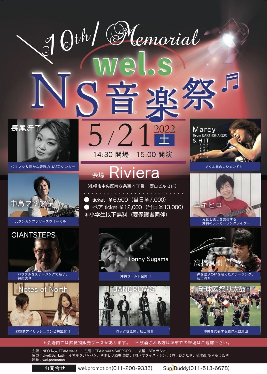 札幌 東京へ ユキヒロ