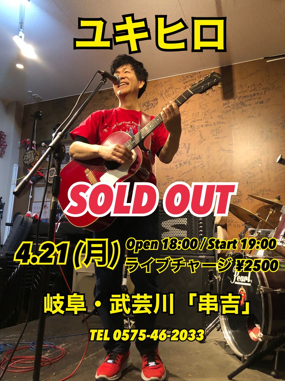 SOLD OUT ありがとうございます : ユキヒロ (仲里幸広) 
