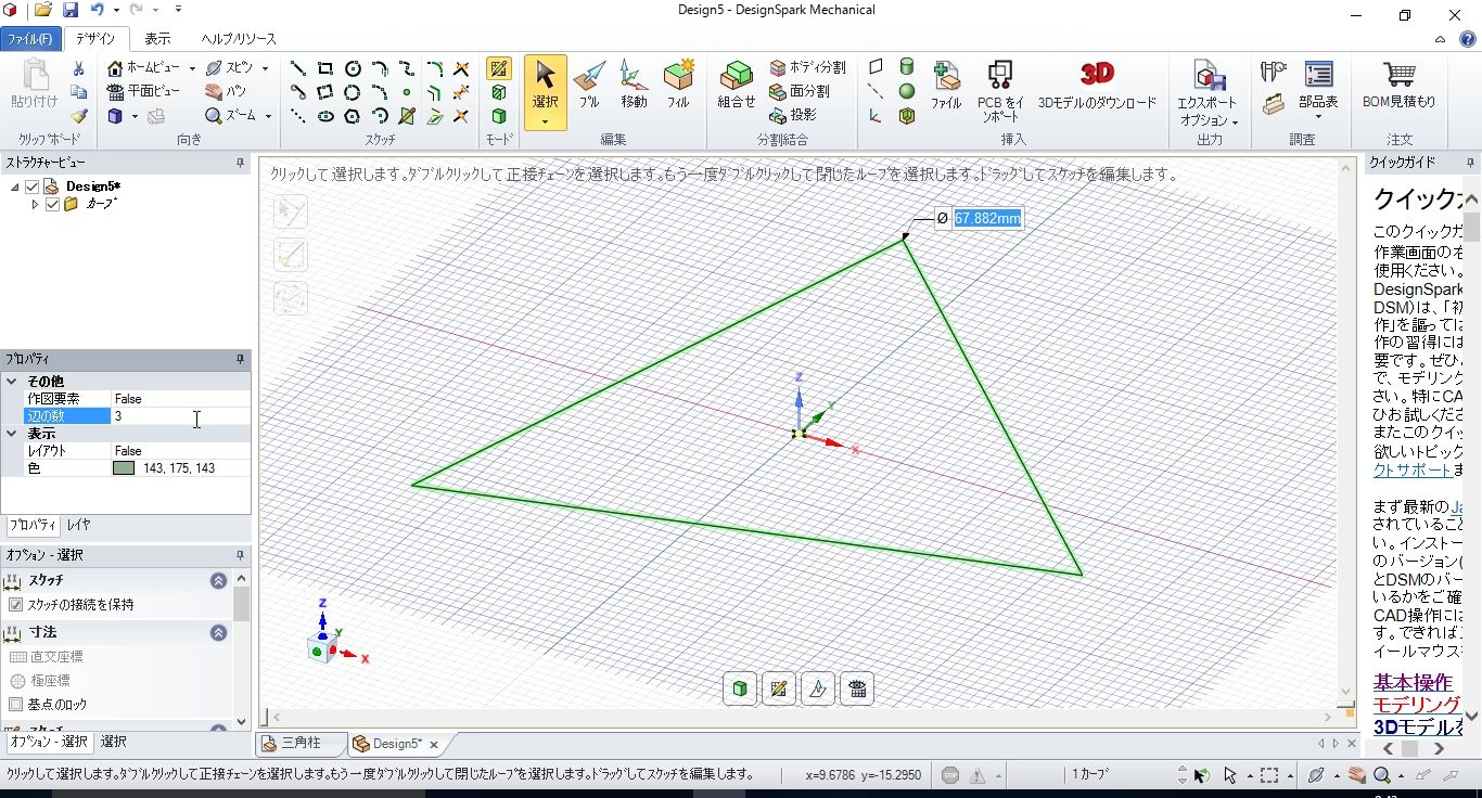 DesignSpark Mechanicalで基本図形。～正多角形～ : パパは家族