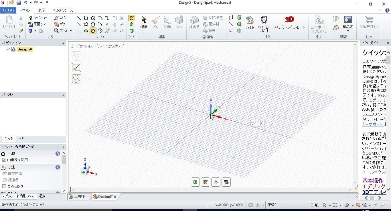 Designspark Mechanicalで基本図形 正多角形 パパは家族の長男 都会暮らしを楽しく生きたい Designspark Mechanicalで基本図形 正多角形 パパは家族の長男 都会暮らしを楽しく生きたい