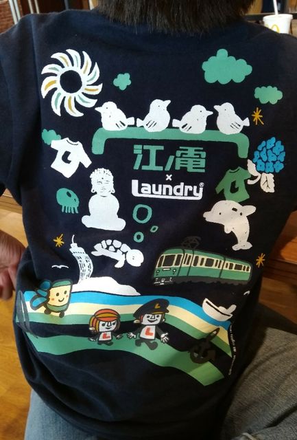 Laundry ランドリー の江ノ電コラボtシャツが可愛い 親子でお揃いができるのは 子どもが小さな今だけ パパは家族の長男 都会暮らしを楽しく生きたい