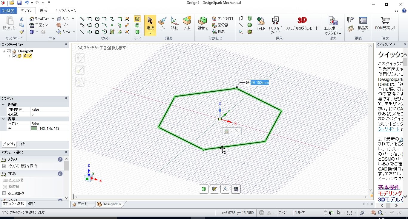 Designspark Mechanicalで基本図形 正多角形 パパは家族の長男 都会暮らしを楽しく生きたい