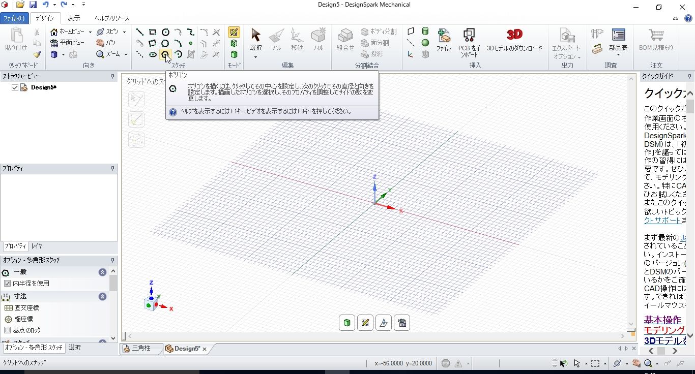 Designspark Mechanicalで基本図形 正多角形 パパは家族の長男 都会暮らしを楽しく生きたい Designspark Mechanicalで基本図形 正多角形 パパは家族の長男 都会暮らしを楽しく生きたい