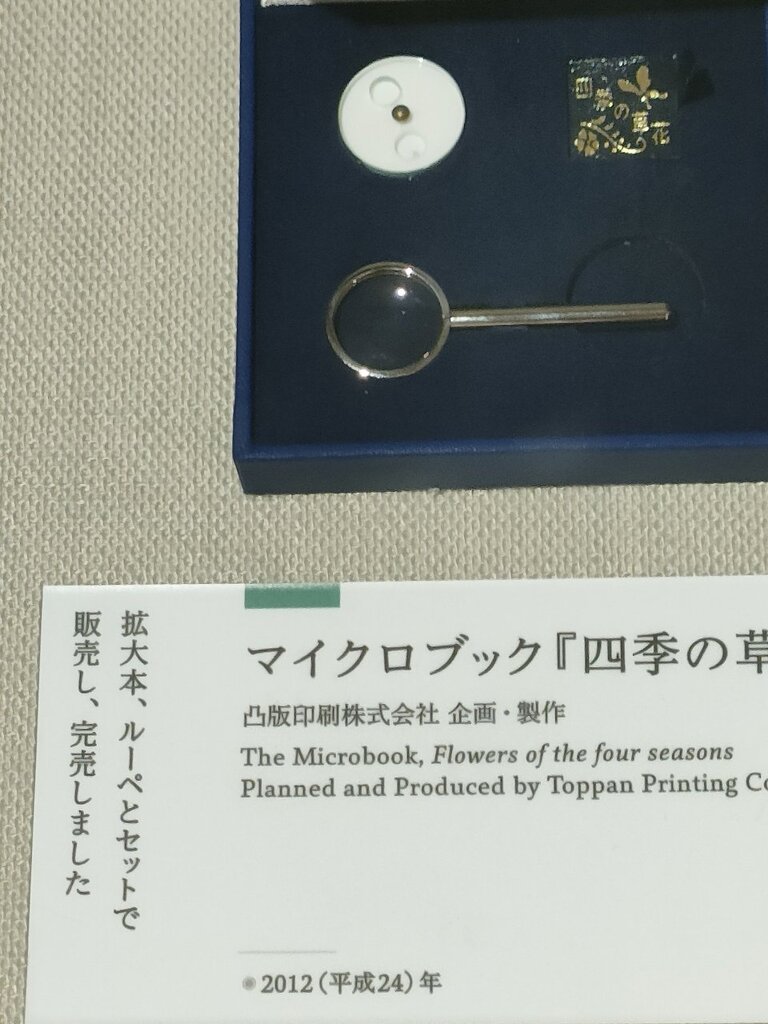 凸版印刷 2mm×2mmの本 豆本 マイクロブック トッパン 凸版印刷2mm×