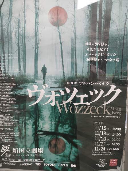 新国立劇場 新制作 アルバン・ベルク『ヴォツェック』 : 萩谷由喜子の