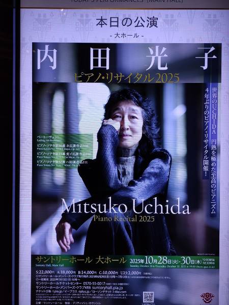 内田光子さん、ピアノ・リサイタル ベートーヴェンの最後の3つのソナタ