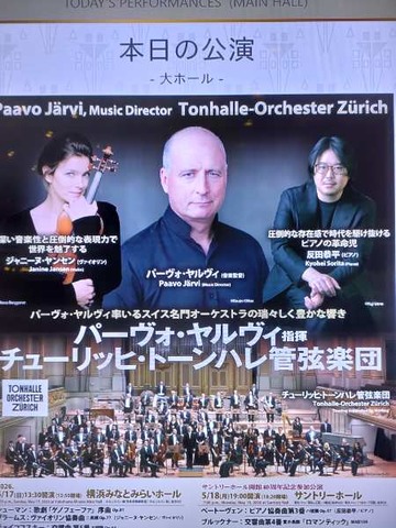 パーヴォ・ヤルヴィ指揮 チューリヒ・トーンハレ管弦楽団 : 萩谷由喜子