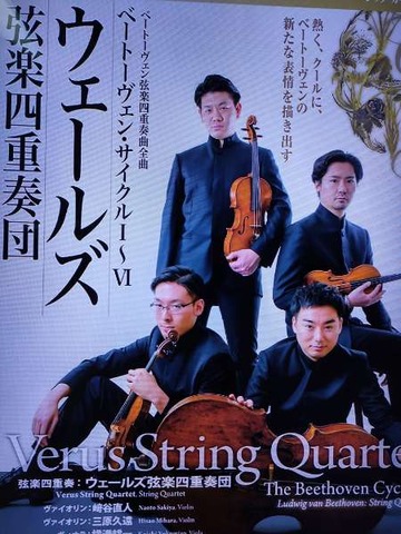 ウェールズ弦楽四重奏団 : 萩谷由喜子のブログ