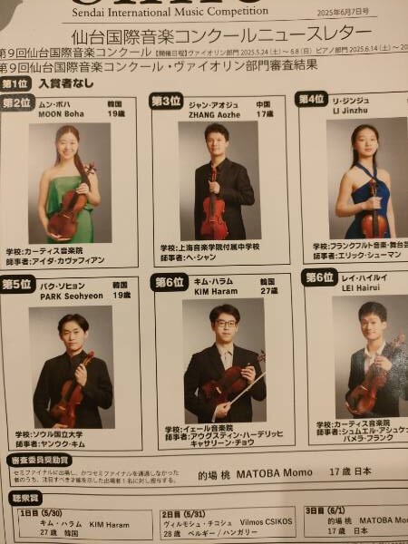 第3回仙台国際音楽コンクール 優勝者CD ヴァイオリン部門第1位 アリョーナ・バ 第3回仙台国際音楽コンクール優勝記念CD アリョーナ・バーエワ