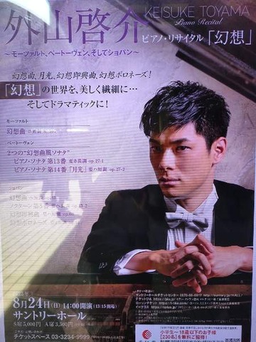 11月15日　岡山県立美術館　外山啓介 ピアノ・リサイタル「幻想」 外山啓介さんのピアノ・リサイタル「幻想」 : 萩谷由喜子のブログ