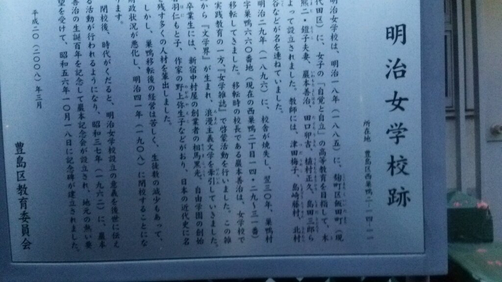 明治女学校跡地を訪ねて 萩谷由喜子のブログ 明治女学校跡地を訪ねて 萩谷由喜子のブログ