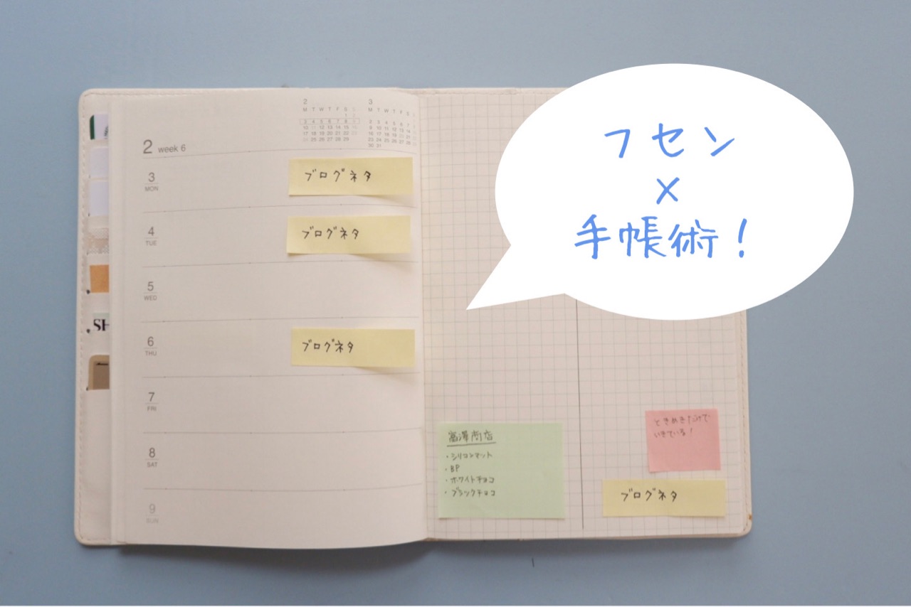 1週間をスムーズにする 付箋 手帳術 ゆとりあるシンプルな暮らし Powered By ライブドアブログ