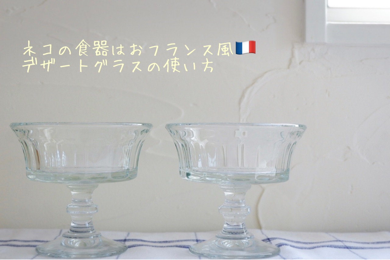 食器☆グラス☆まとめて☆ 食器 ガラス食器 グラス 小鉢 デザートカップ 高台 かき氷 アイス