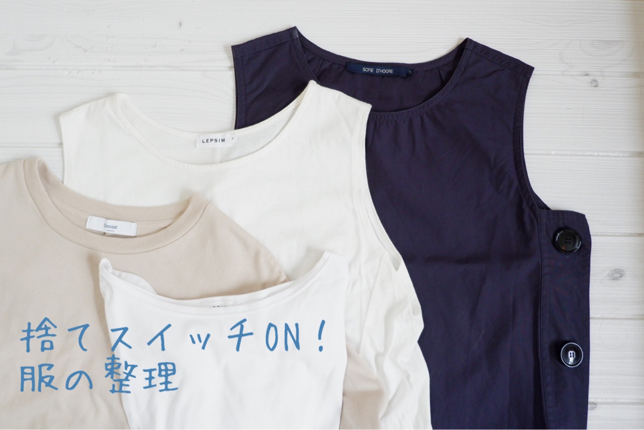 服を整理したらワードローブが34着になってしまった ゆとりあるシンプルな暮らし Powered By ライブドアブログ 服を整理したらワードローブが34着になってしまった ゆとりあるシンプルな暮らし Powered By ライブドアブログ