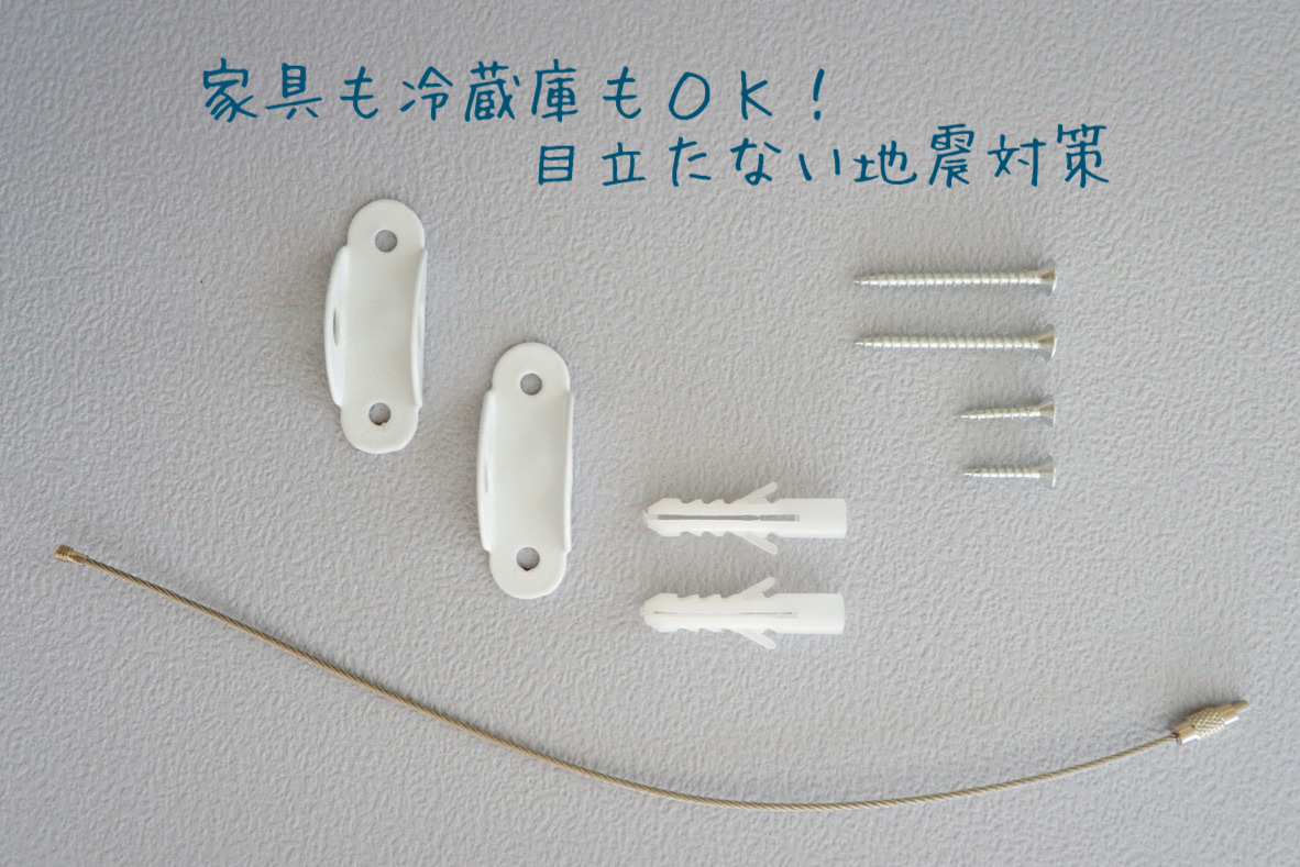 目立たない 地震対策 家具も冷蔵庫もok ゆとりあるシンプルな暮らし Powered By ライブドアブログ