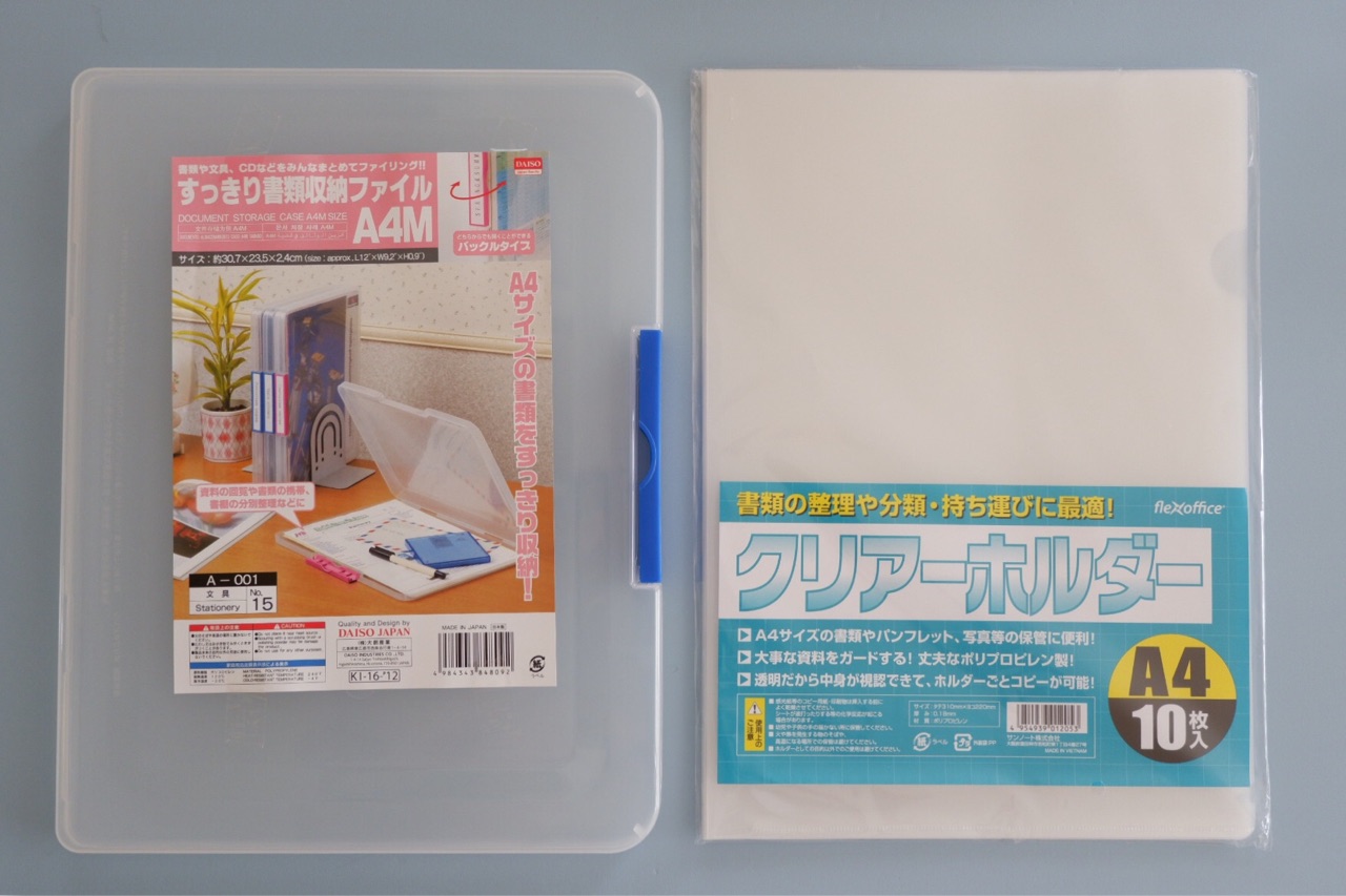 無印 100均 さらに 書類 を使いやすく簡単にしてみました ゆとりあるシンプルな暮らし Powered By ライブドアブログ