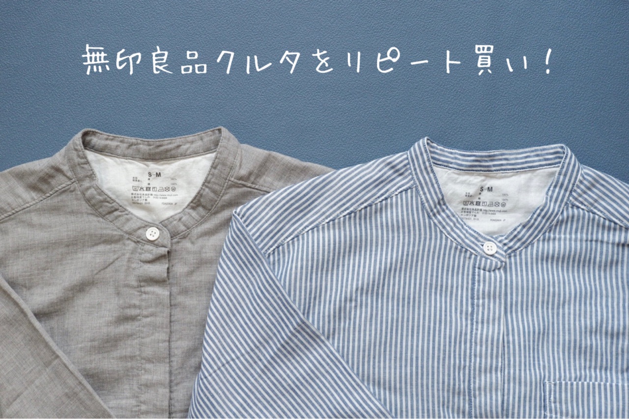 無印良品 私の定番パジャマ 二重ガーゼの クルタ をリピート買い ゆとりあるシンプルな暮らし Powered By ライブドアブログ 無印良品 私の定番パジャマ 二重ガーゼの クルタ をリピート買い ゆとりあるシンプルな暮らし Powered By ライブドアブログ