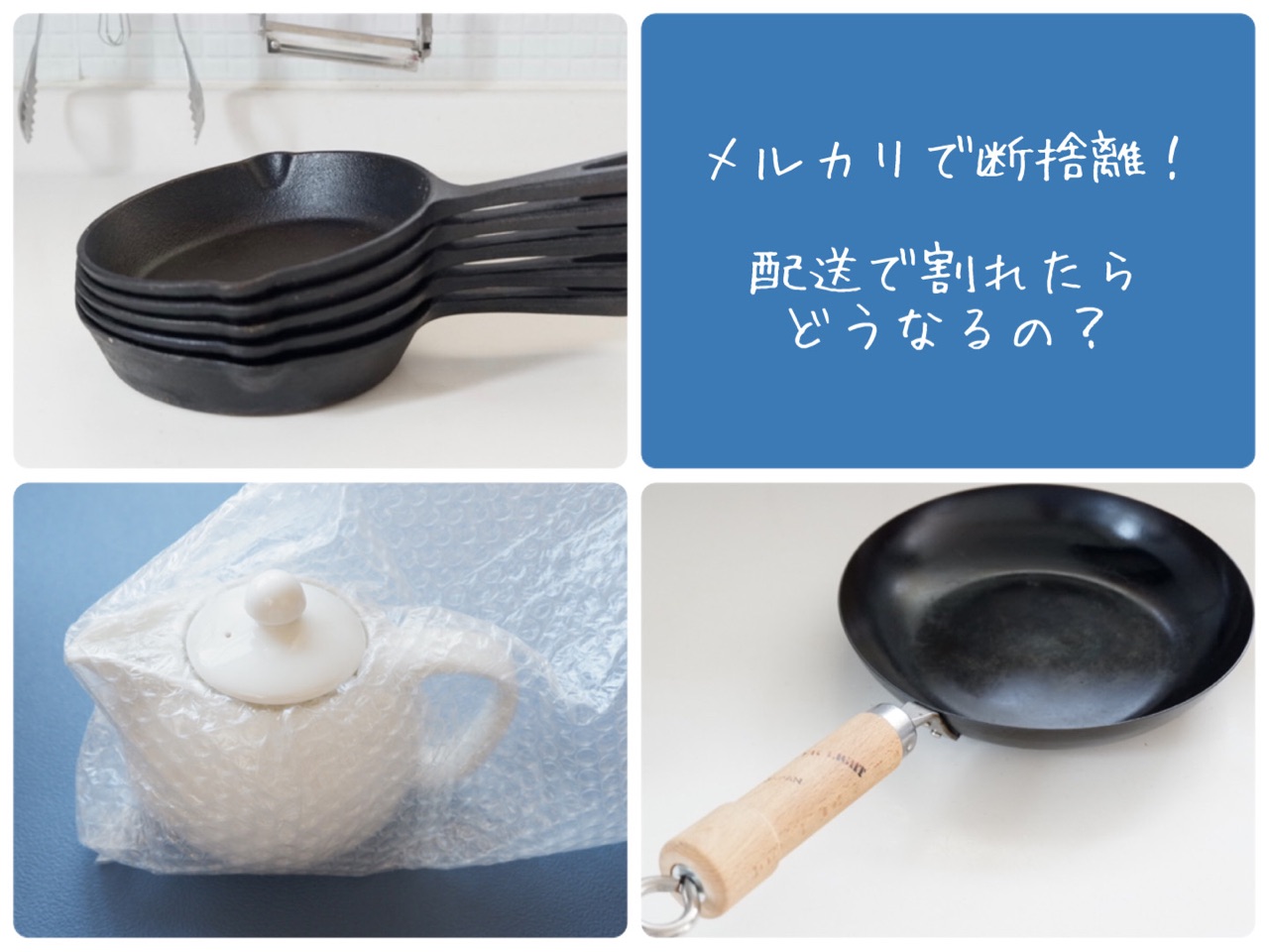 メルカリで断捨離 売ったモノと売上金 商品が割れて届いた件 ゆとりあるシンプルな暮らし Powered By ライブドアブログ メルカリで断捨離 売ったモノと売上金 商品が割れて届いた件 ゆとりあるシンプルな暮らし Powered By ライブドアブログ