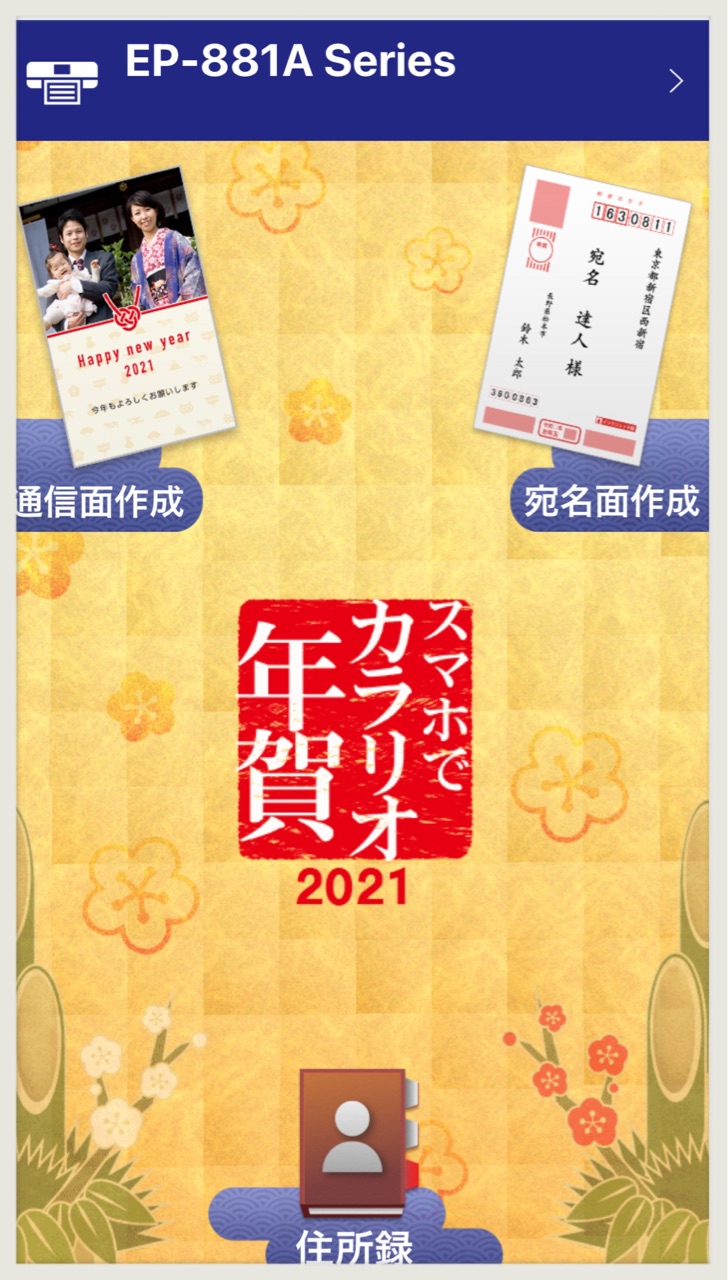 最新版 簡単 無料 おうちで年賀状をプリントアウトする方法 ゆとりあるシンプルな暮らし Powered By ライブドアブログ