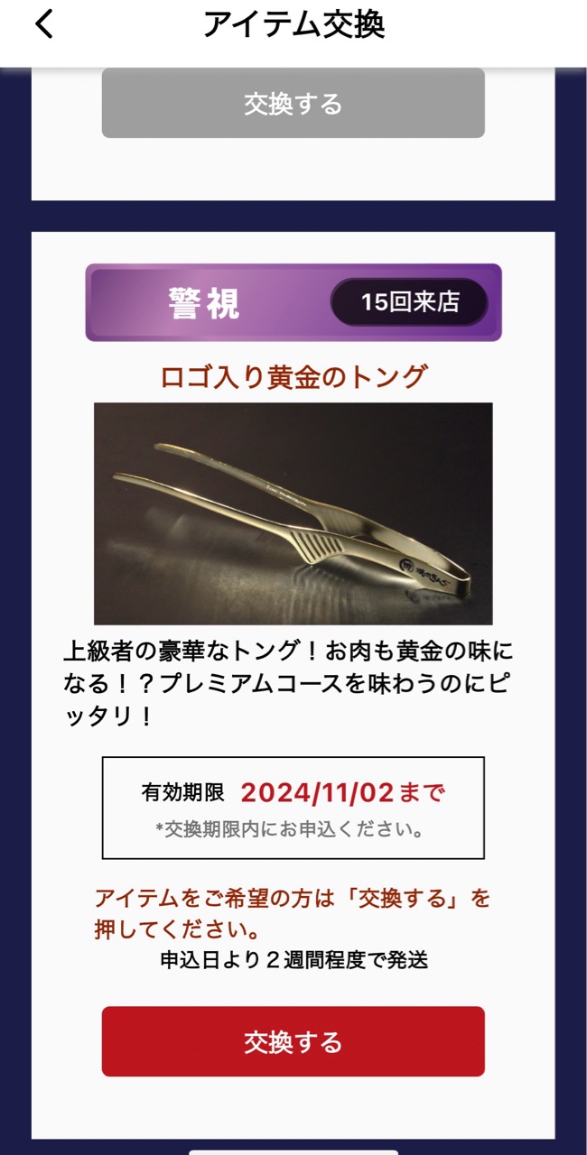 限定！焼肉きんぐの黄金のトングもらいました : ゆとりあるシンプルな