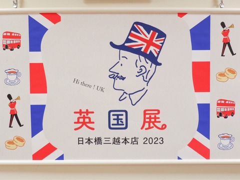 英国展2023＊ランチと紅茶、買ってきたモノ