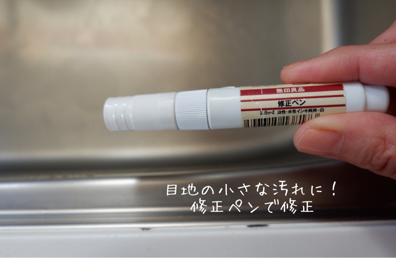 キッチン目地に 無印良品の修正ペンの意外な使い方 ゆとりあるシンプルな暮らし Powered By ライブドアブログ