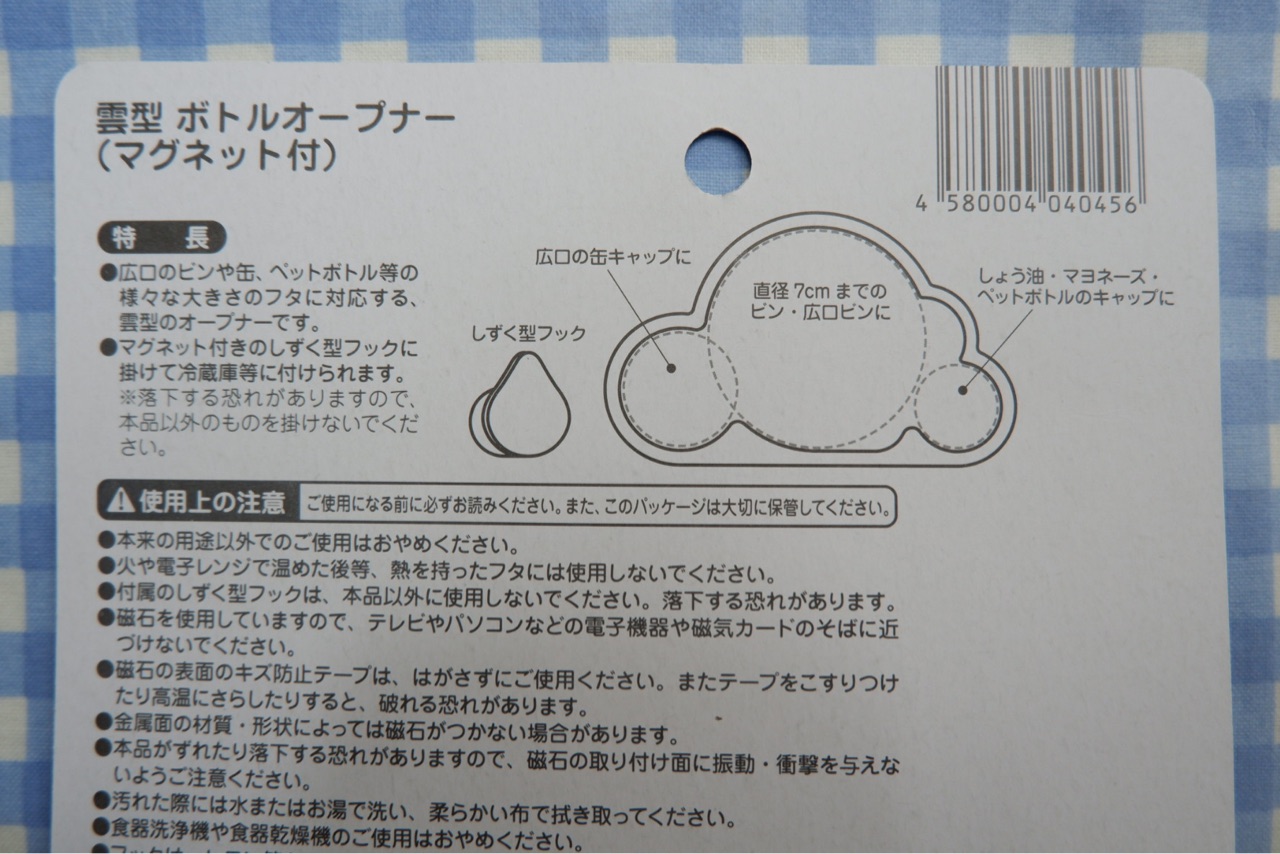 100均 開けにくいフタに ボトルオープナー が地味に便利 ゆとりあるシンプルな暮らし Powered By ライブドアブログ