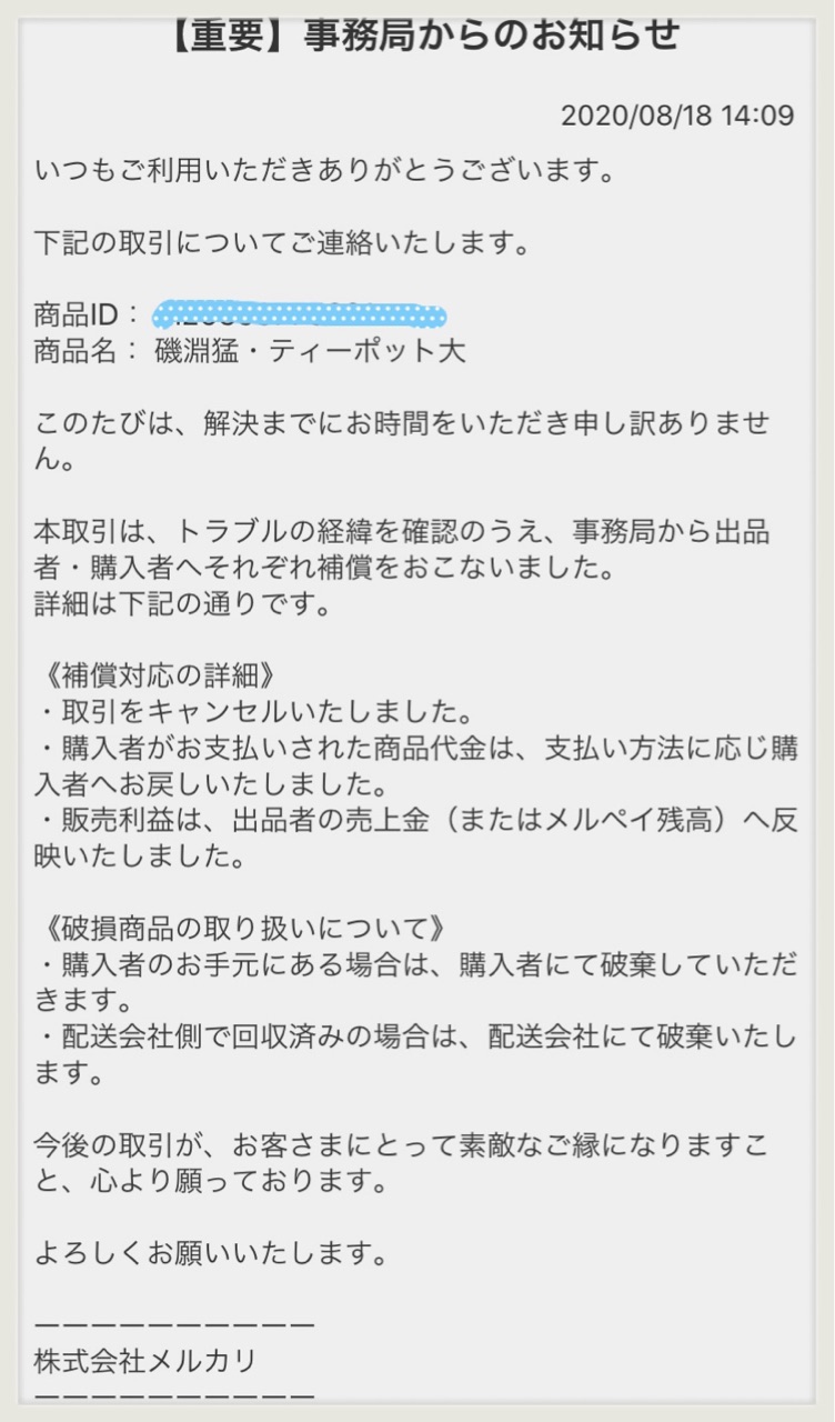 メルカリで断捨離 売ったモノと売上金 商品が割れて届いた件 ゆとりあるシンプルな暮らし Powered By ライブドアブログ メルカリで断捨離 売ったモノと売上金 商品が割れて届いた件 ゆとりあるシンプルな暮らし Powered By ライブドアブログ