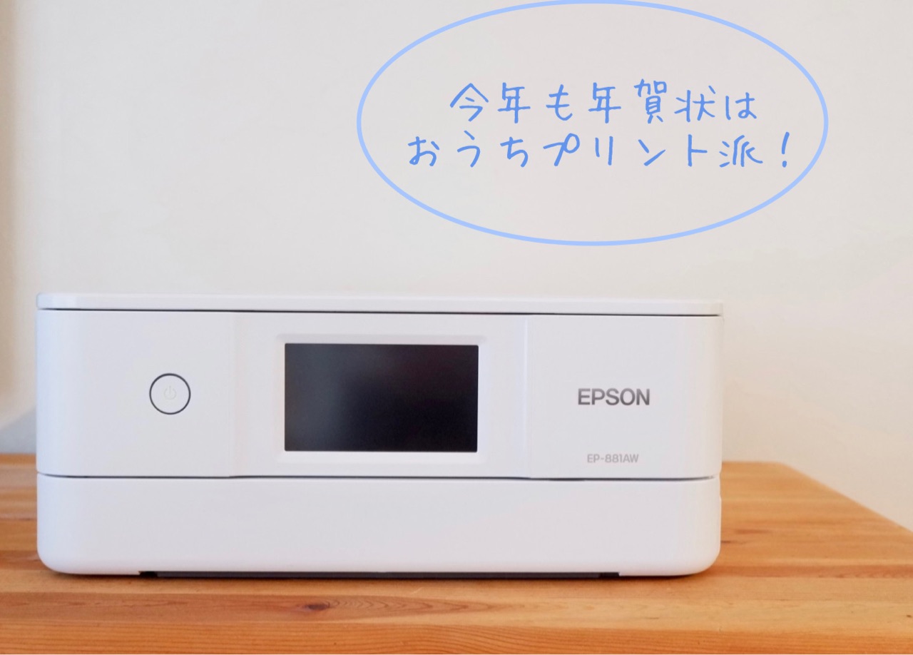 今年も年賀状はおうちプリント派 プリンターを買い換え 来年のカレンダー ゆとりあるシンプルな暮らし Powered By ライブドアブログ 今年も年賀状はおうちプリント派 プリンターを買い換え 来年のカレンダー ゆとりあるシンプルな暮らし Powered By ライブドアブログ
