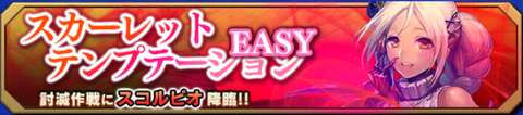 スコルピオ_EASY