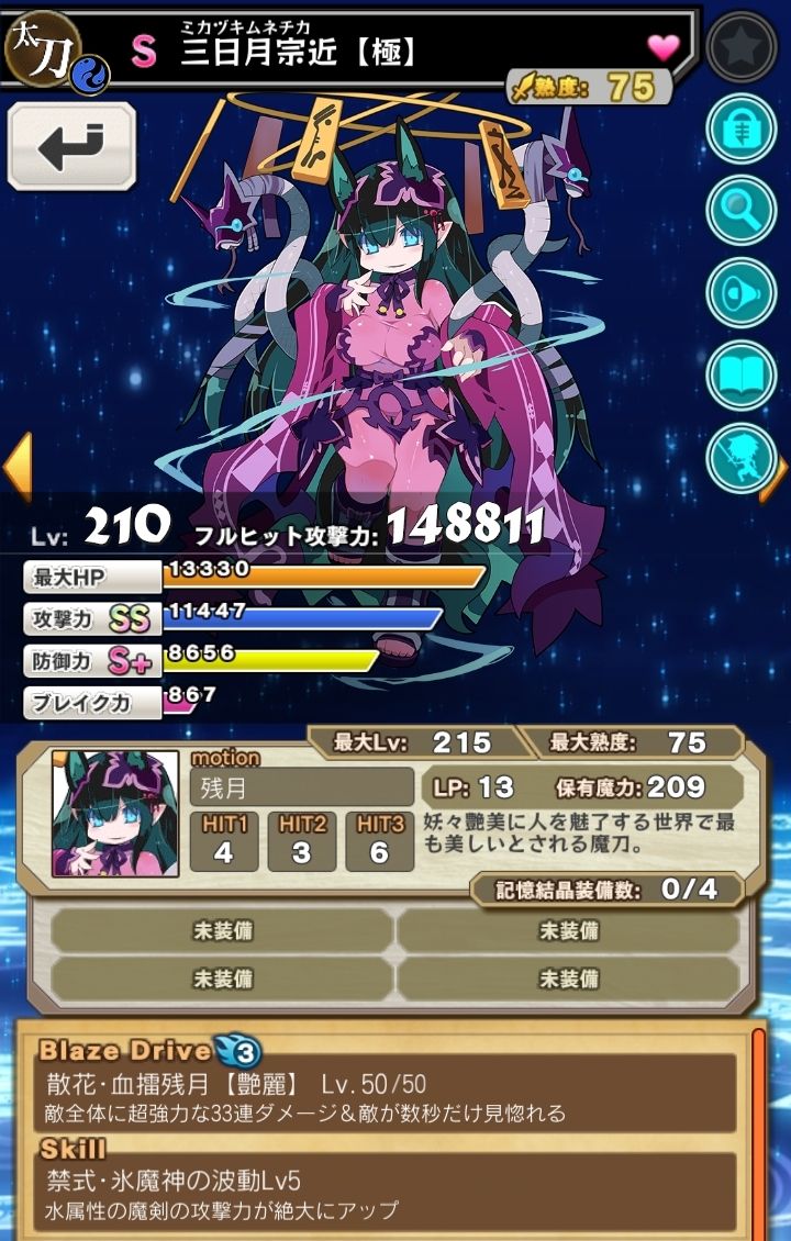 S級 太刀 水属性 三日月宗近 ブレイブソード ブレイズソウル ブレxブレ攻略部屋 ひかみひや S級 太刀 水属性 三日月宗近 ブレイブソード ブレイズソウル ブレxブレ攻略部屋 ひかみひや
