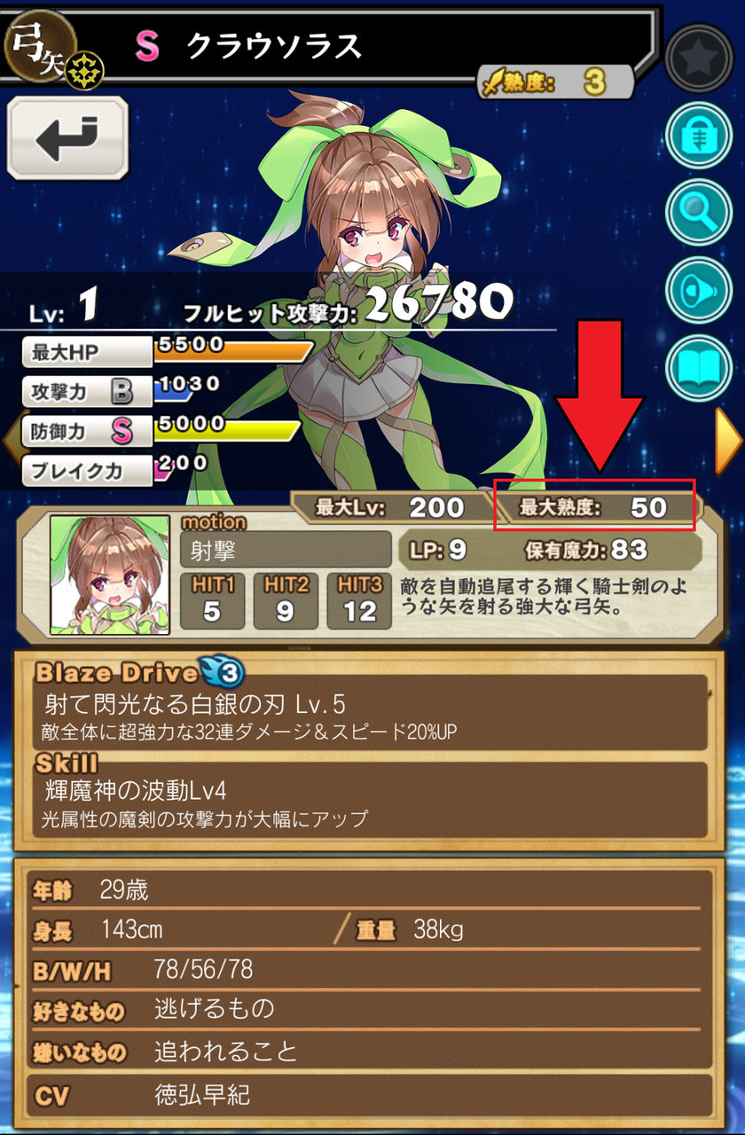 魔剣の強化03 めざせ熟度75 魔剣のlvを上げる ブレイブソード ブレイズソウル ブレxブレ攻略部屋 ひかみひや 魔剣の強化03 めざせ熟度75 魔剣のlvを上げる ブレイブソード ブレイズソウル ブレxブレ攻略部屋 ひかみひや