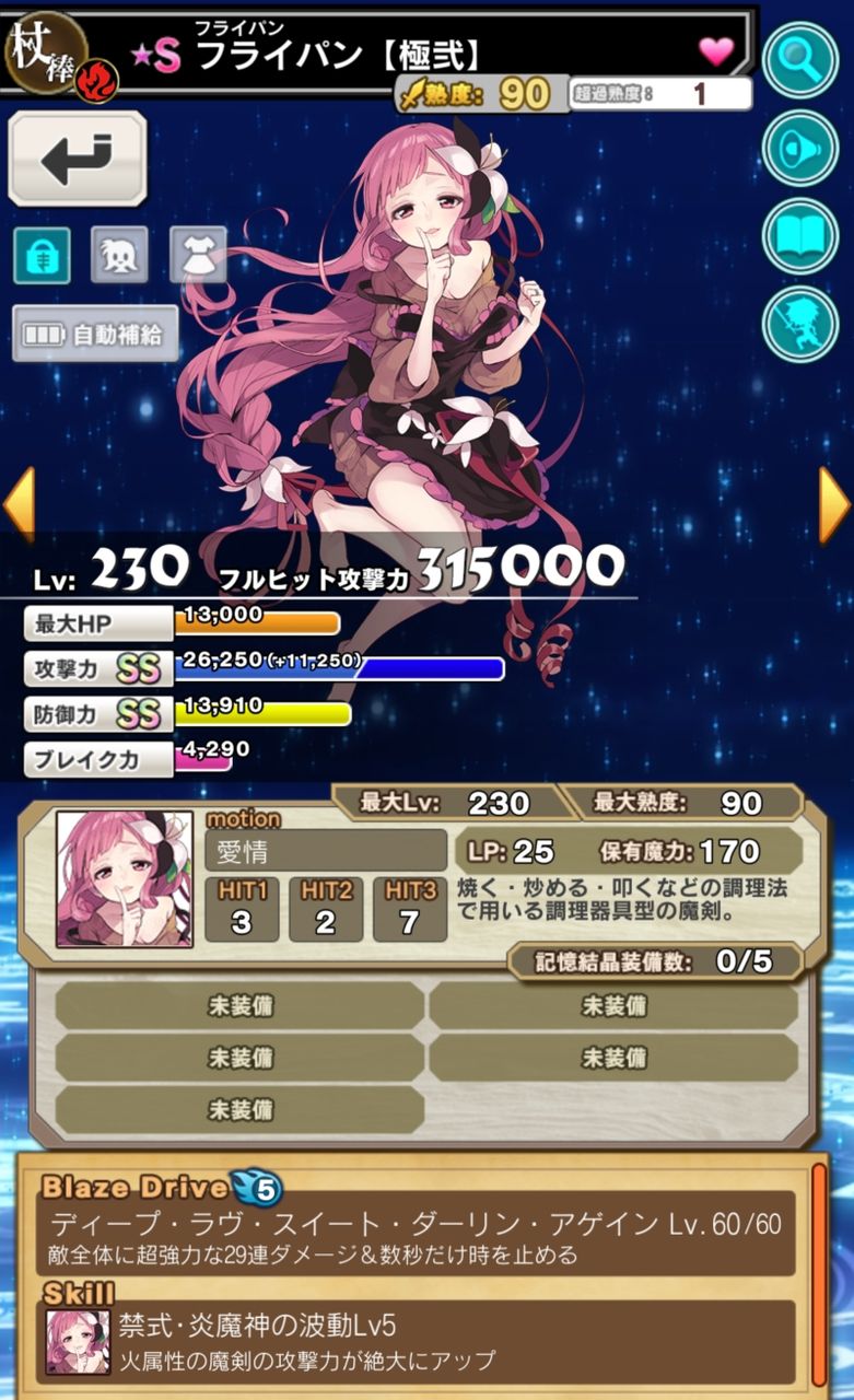 S級 杖棒 火属性 フライパン ブレイブソード ブレイズソウル ブレxブレ攻略部屋 ひかみひや S級 杖棒 火属性 フライパン ブレイブソード ブレイズソウル ブレxブレ攻略部屋 ひかみひや
