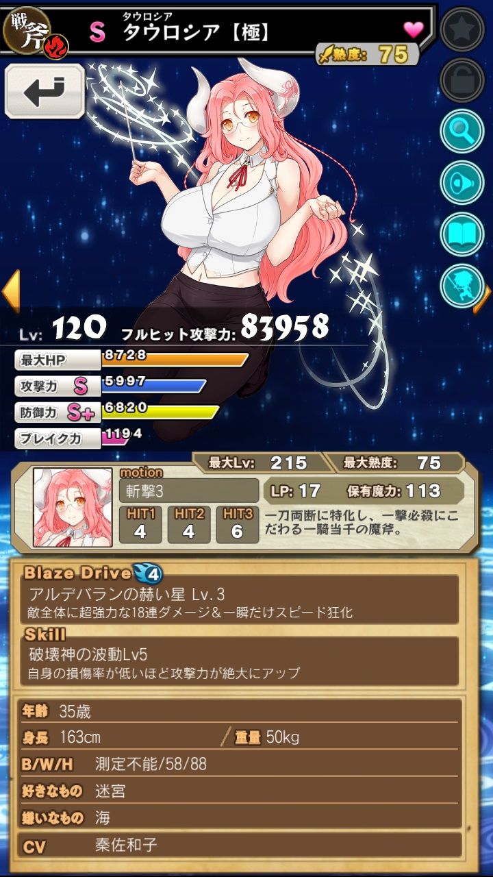 S級 戦斧 火属性 タウロシア スキル効果 破壊神の波動 ブレイブソード ブレイズソウル ブレｘブレ攻略部屋 ひかみひや