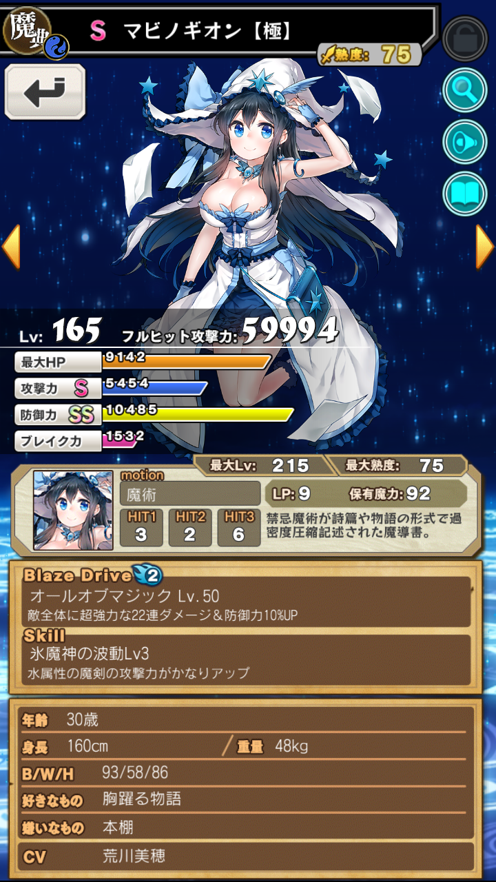 S級 魔典 水属性 マビノギオン ブレイブソード ブレイズソウル ブレxブレ攻略部屋 ひかみひや S級 魔典 水属性 マビノギオン ブレイブソード ブレイズソウル ブレxブレ攻略部屋 ひかみひや