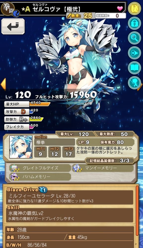 A級 拳闘 水属性 ゼルコヴァ 極弐 ブレイブソード ブレイズソウル ブレｘブレ攻略部屋 ひかみひや