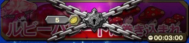 ルビー収集攻略01 ルビーパレードに巻き込まれ クエストの概要 ブレイブソード ブレイズソウル ブレｘブレ攻略部屋 ひかみひや