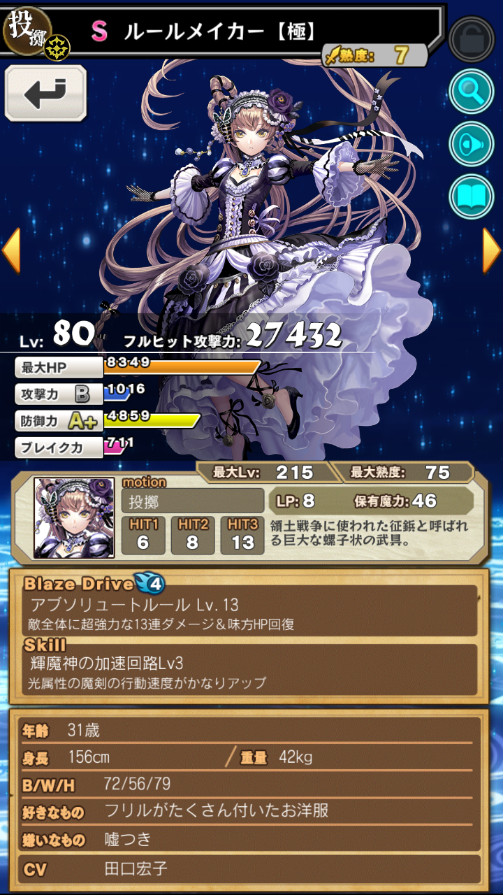 S級 投擲 光属性 ルールメイカー ブレイブソード ブレイズソウル ブレxブレ攻略部屋 ひかみひや S級 投擲 光属性 ルールメイカー ブレイブソード ブレイズソウル ブレxブレ攻略部屋 ひかみひや