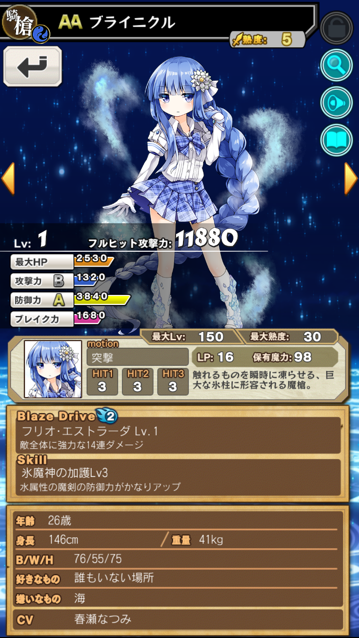 級 騎槍 水属性 ブライニクル ブレイブソード ブレイズソウル ブレｘブレ攻略部屋 ひかみひや