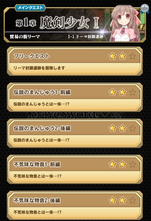 Stepup攻略 Chargeup 02 メインクエスト ブレイブソード ブレイズソウル ブレxブレ攻略部屋 ひかみひや Stepup攻略 Chargeup 02 メインクエスト ブレイブソード ブレイズソウル ブレxブレ攻略部屋 ひかみひや