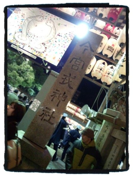 01・09今宮戎