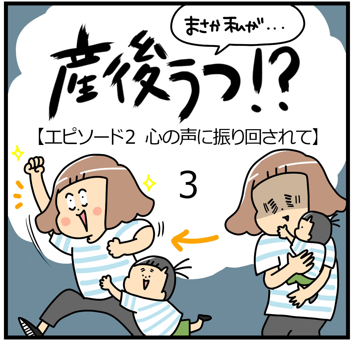 まさか私が産後うつ エピソード2 第3話 1 2 ユキミときったん にたものおやこ Powered By ライブドアブログ まさか私が産後うつ エピソード2 第3話 1 2 ユキミときったん にたものおやこ Powered By ライブドアブログ