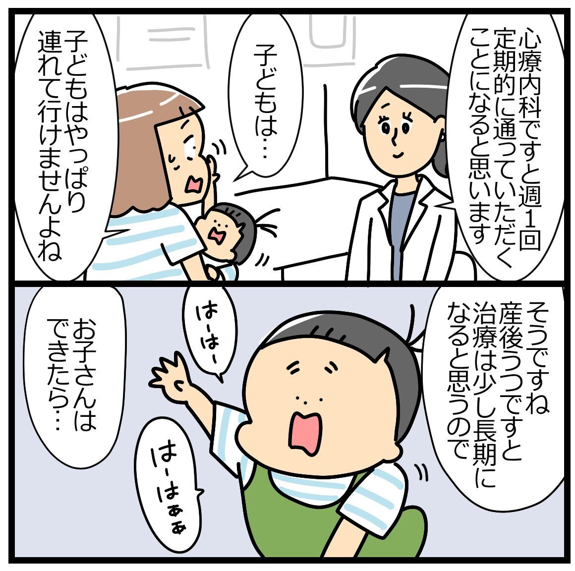 まさか私が 産後うつ 第7話 2 2 ユキミときったん にたものおやこ Powered By ライブドアブログ