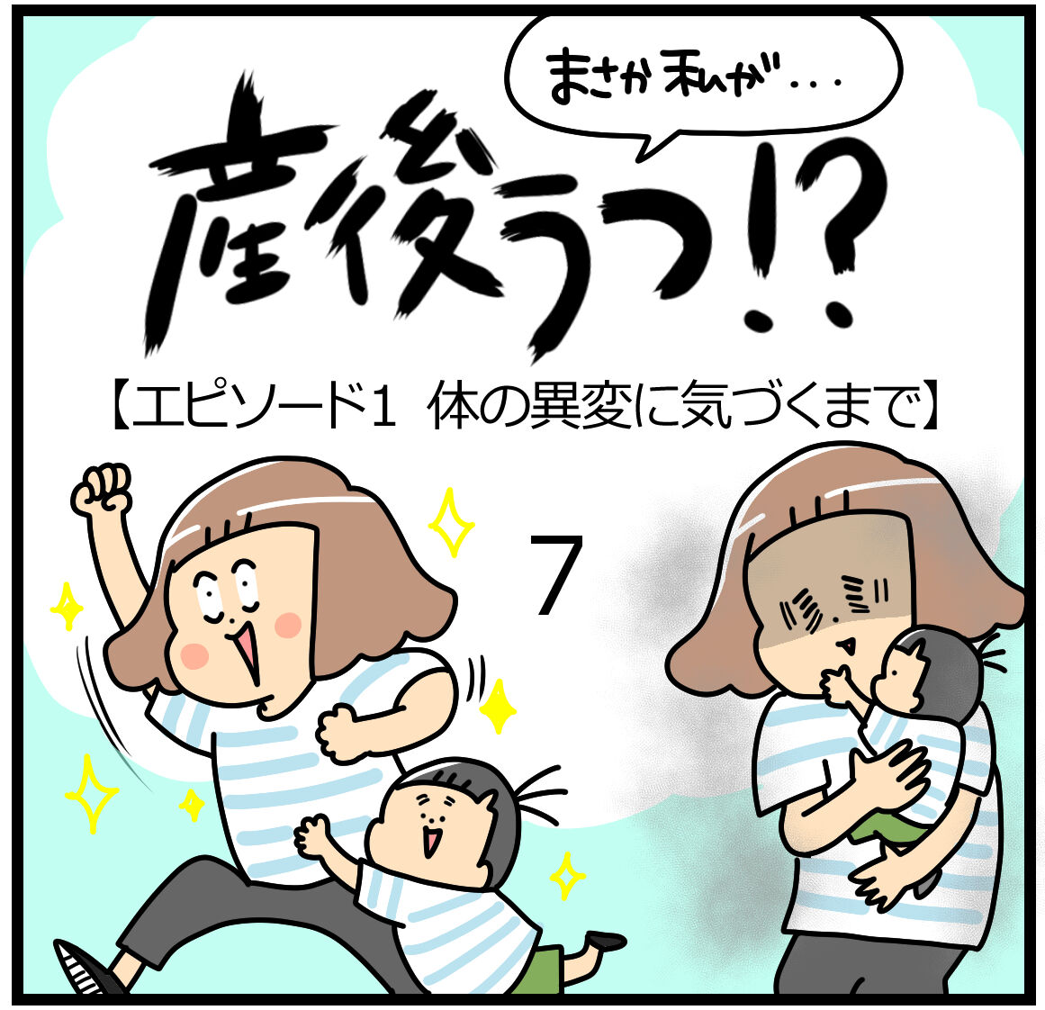 まさか私が 産後うつ 第7話 2 2 ユキミの ちょっと聞いとくれよ Powered By ライブドアブログ