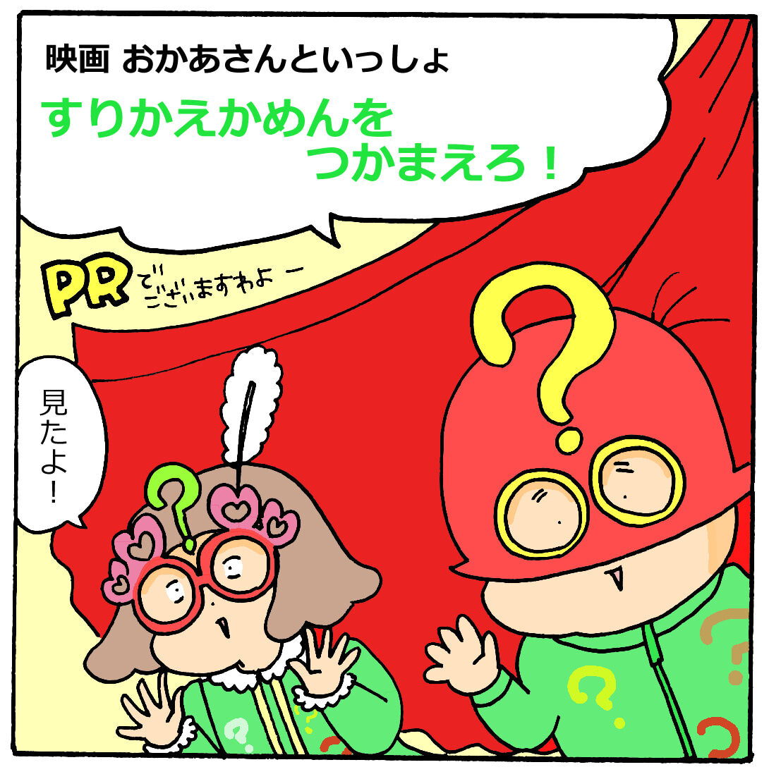 Pr 映画おかあさんといっしょ すりかえかめんをつかまえろ ユキミの ちょっと聞いとくれよ Powered By ライブドアブログ